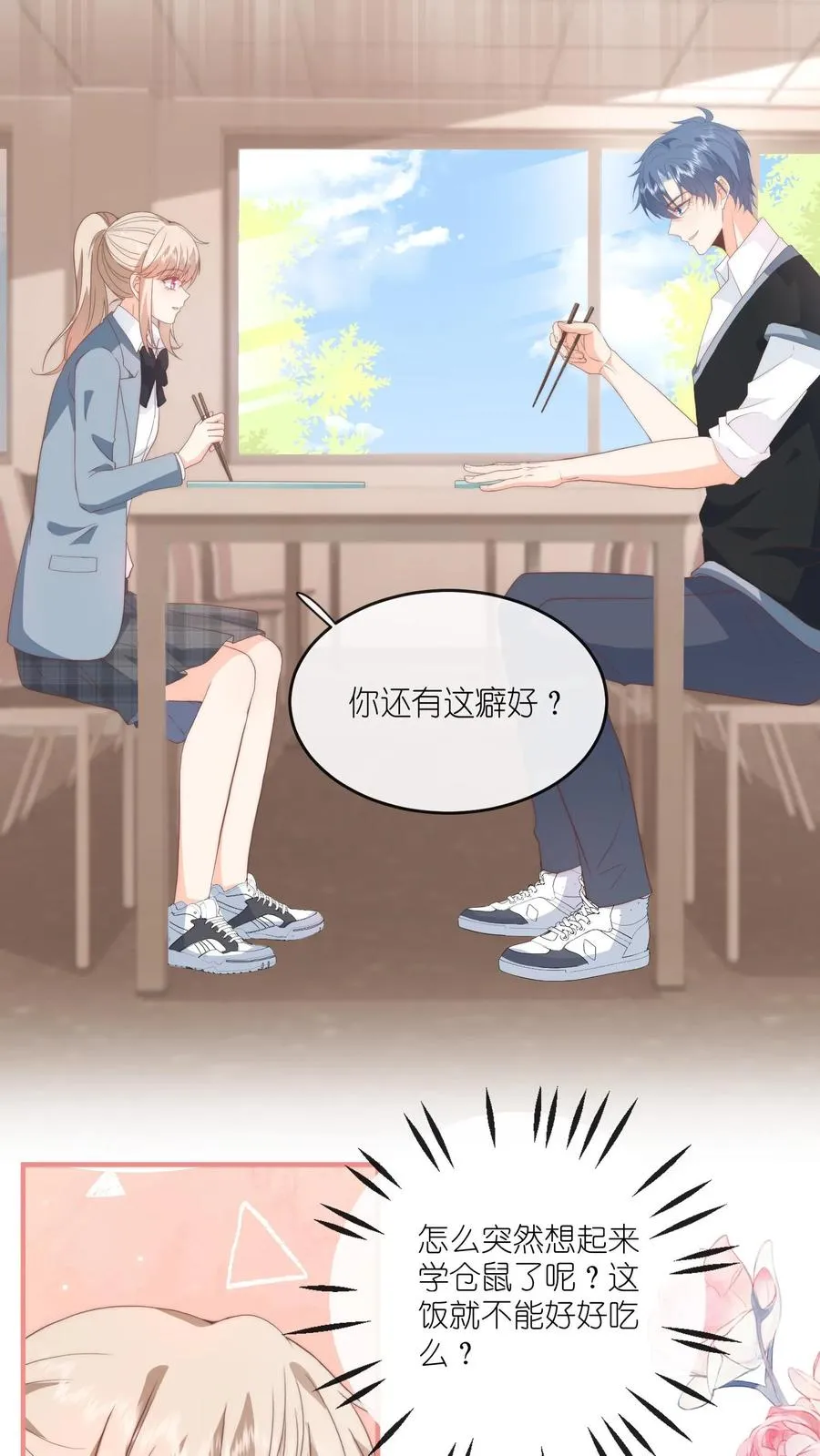 第65话 我不会早恋的！11