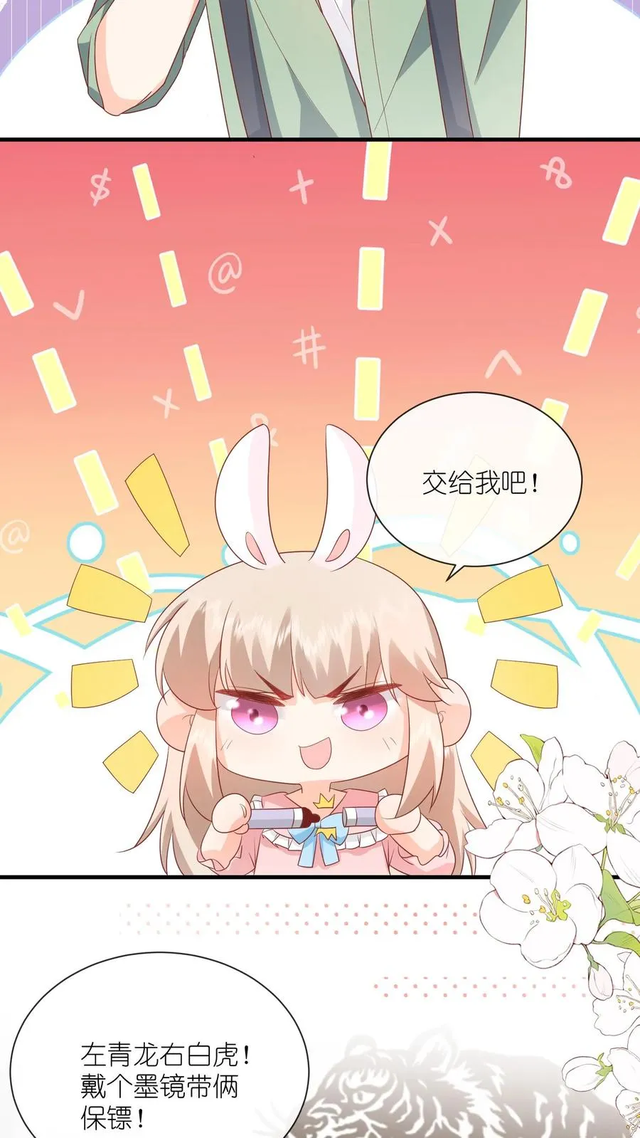 第55话 小叔，帮我！23