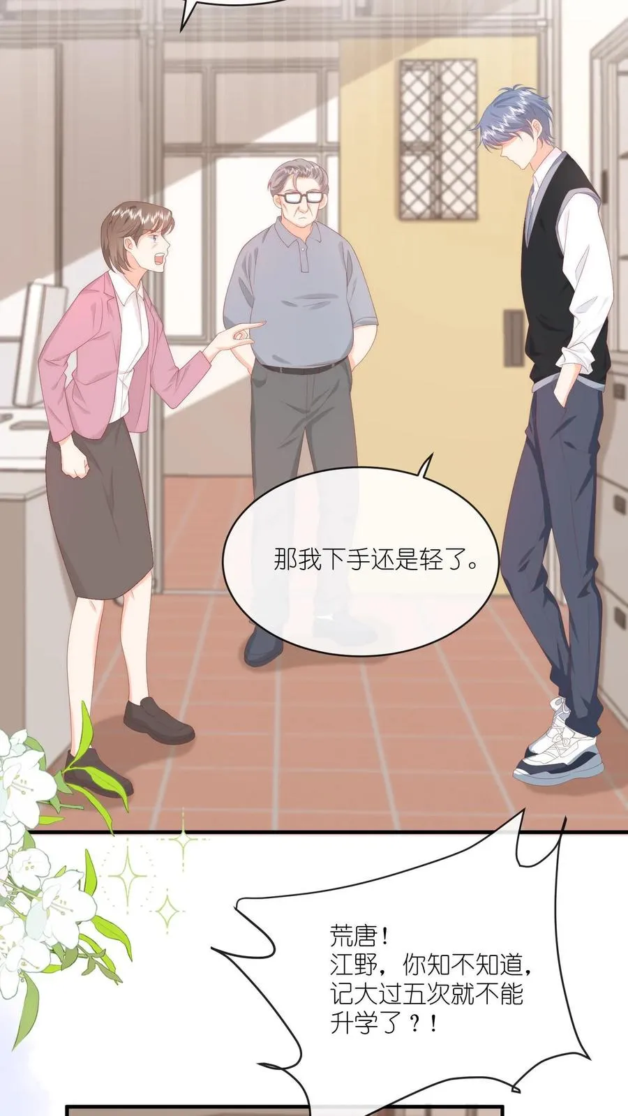 第35话 他真对夏绾绾来兴趣了？！9