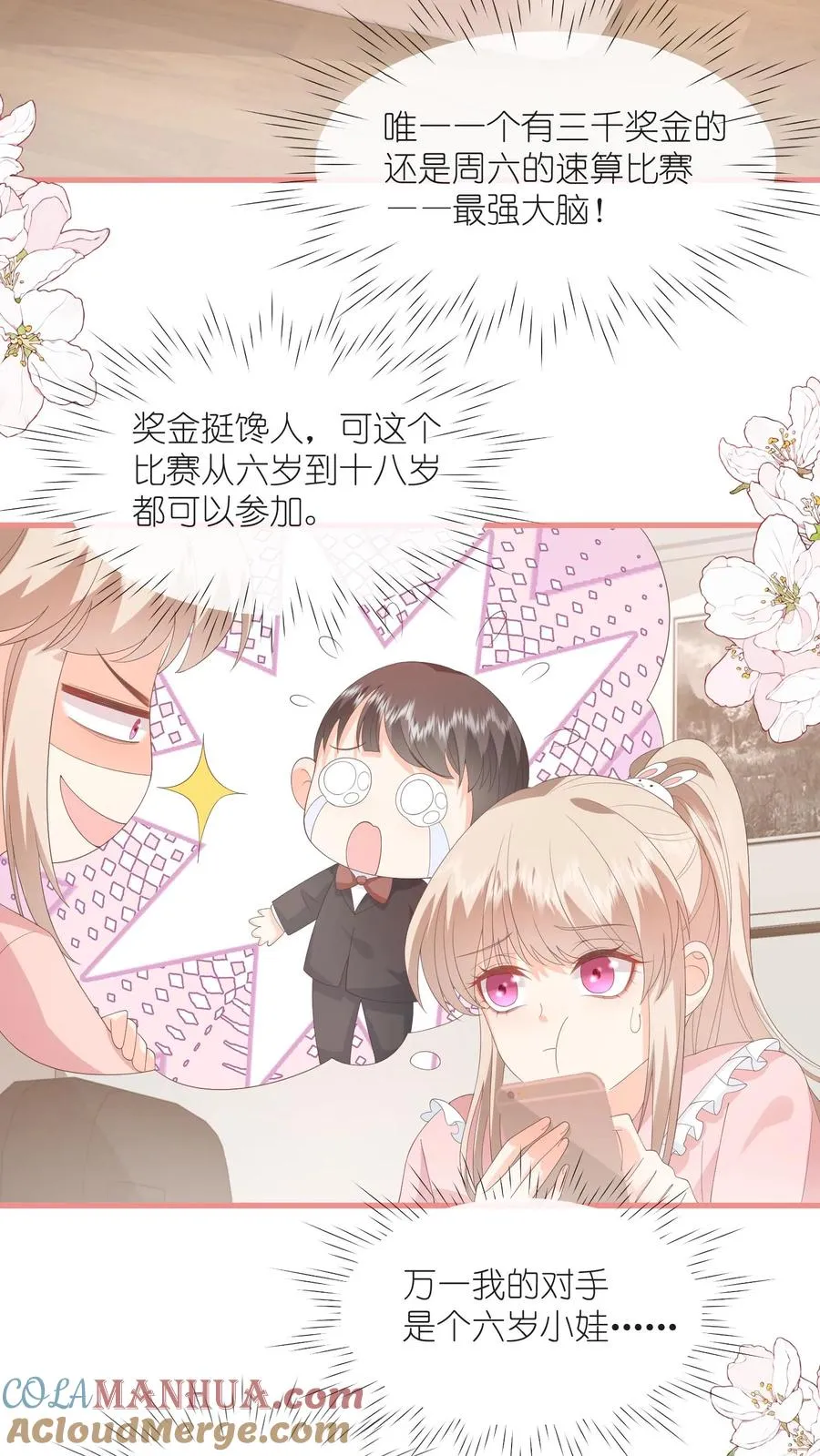 第105话 孩子有钱啦！2