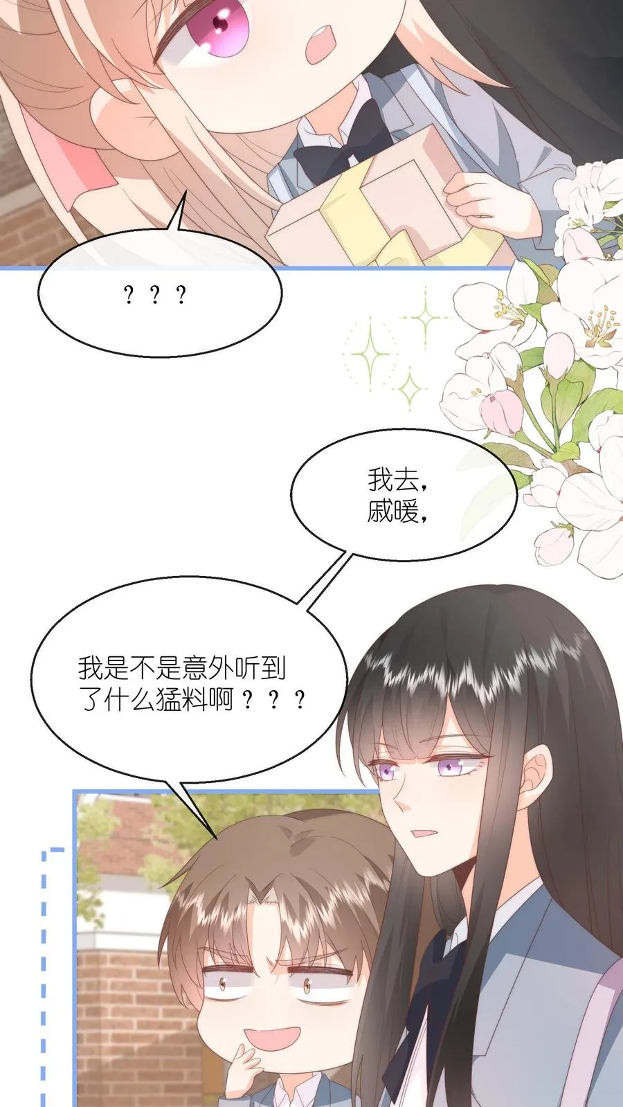 第93话 江野就是喜欢夏绾绾！9