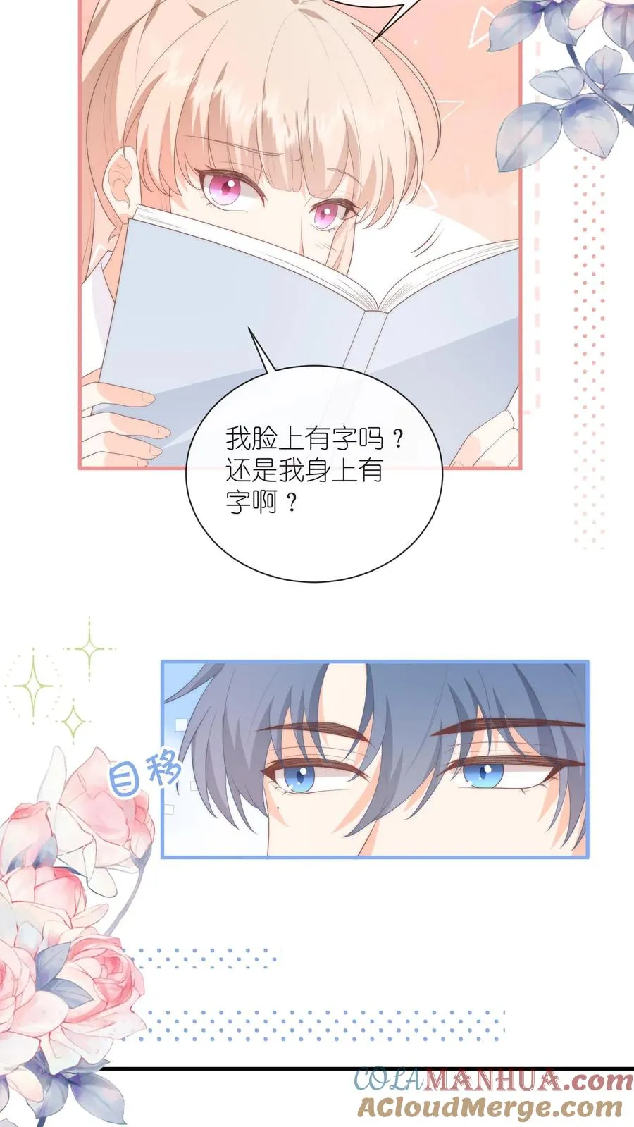 第114话 直播间的顾白2
