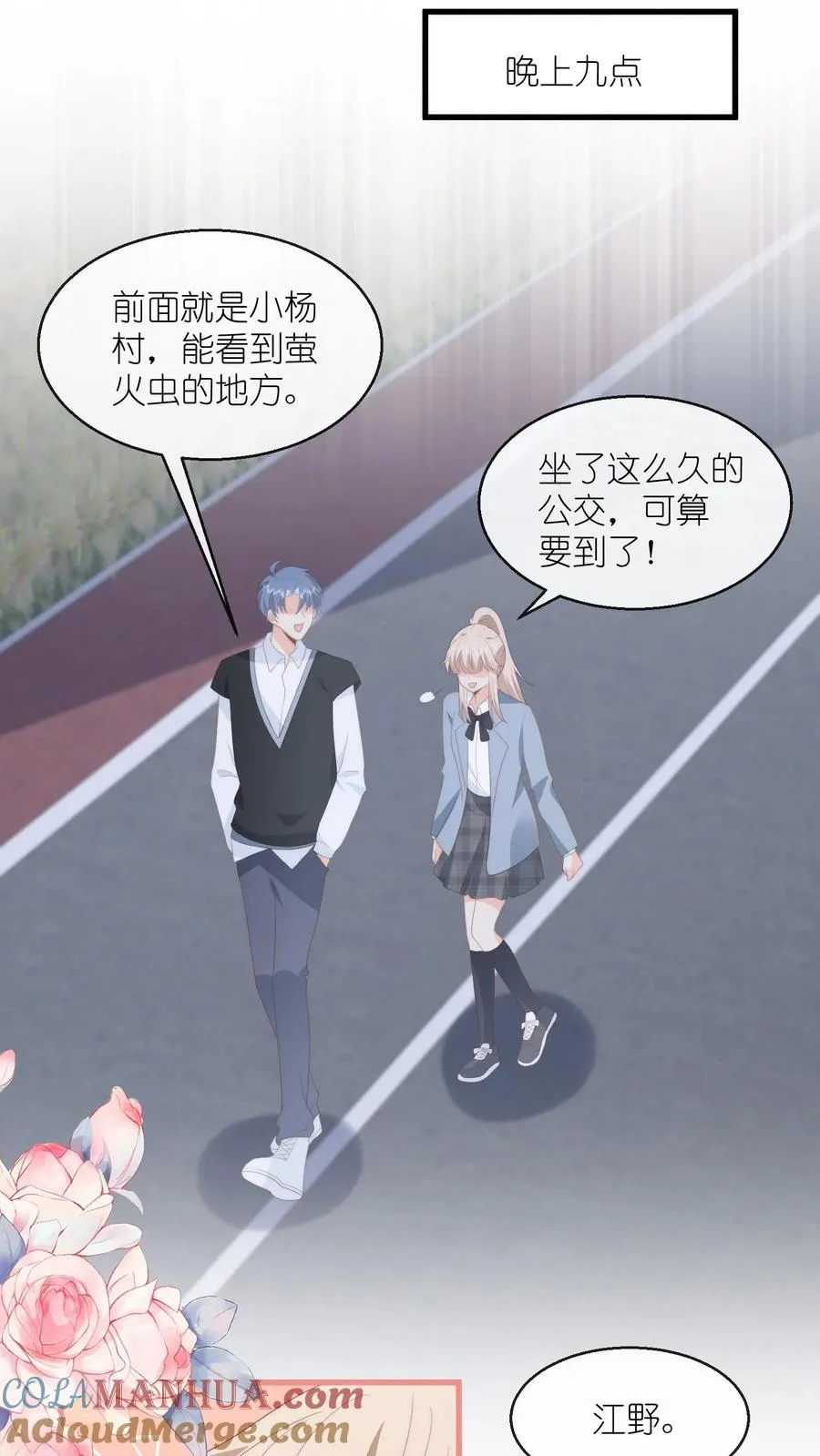 第121话 偶遇顾白！8