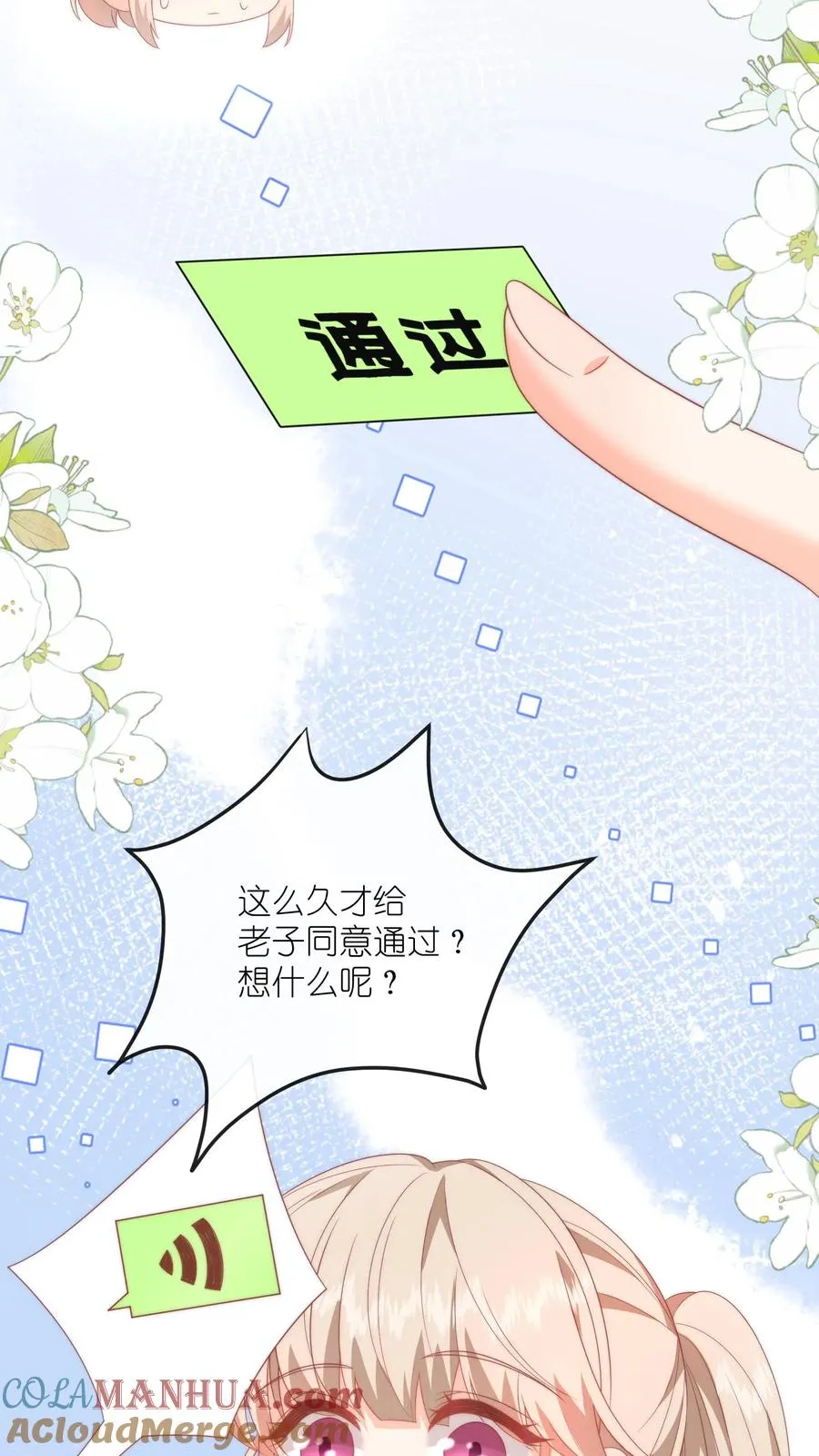 第43话 呆瓜，给老子同意14