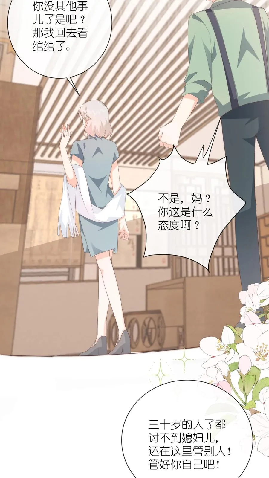第109话 别的狗男人！3
