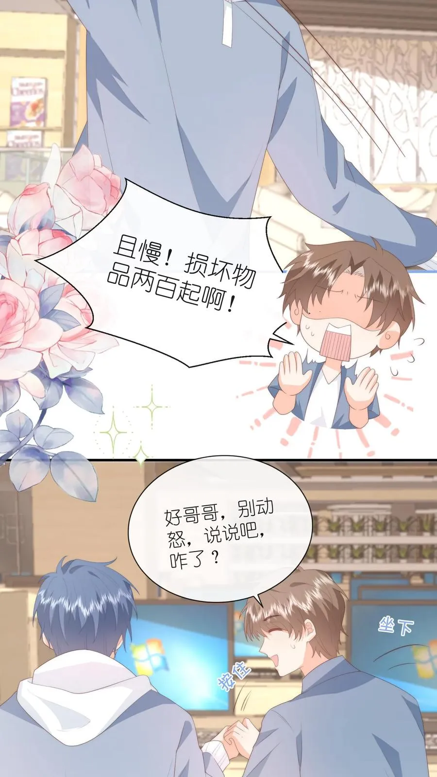 第108话 自己吃自己醋15