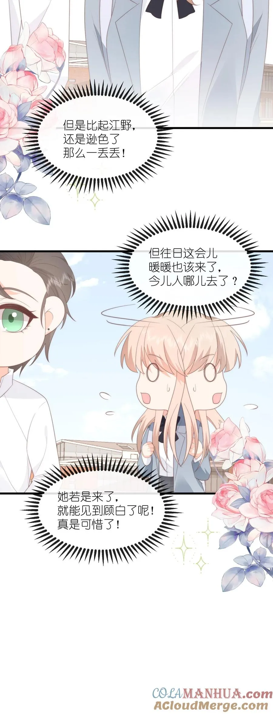 第121话 偶遇顾白！22