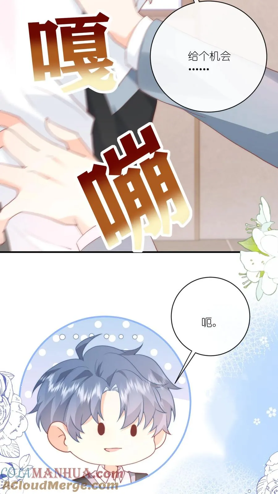 第23话 ……我能先上个保险吗？8