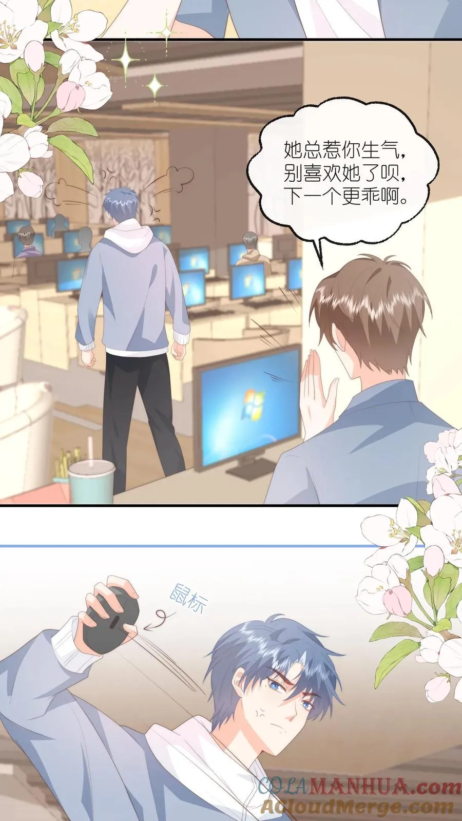 第108话 自己吃自己醋14