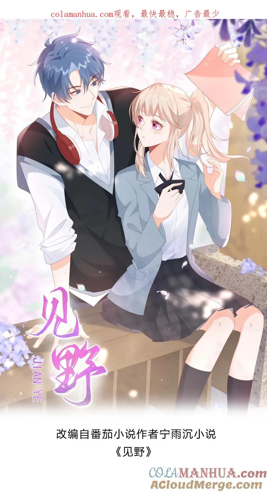 第55话 小叔，帮我！0