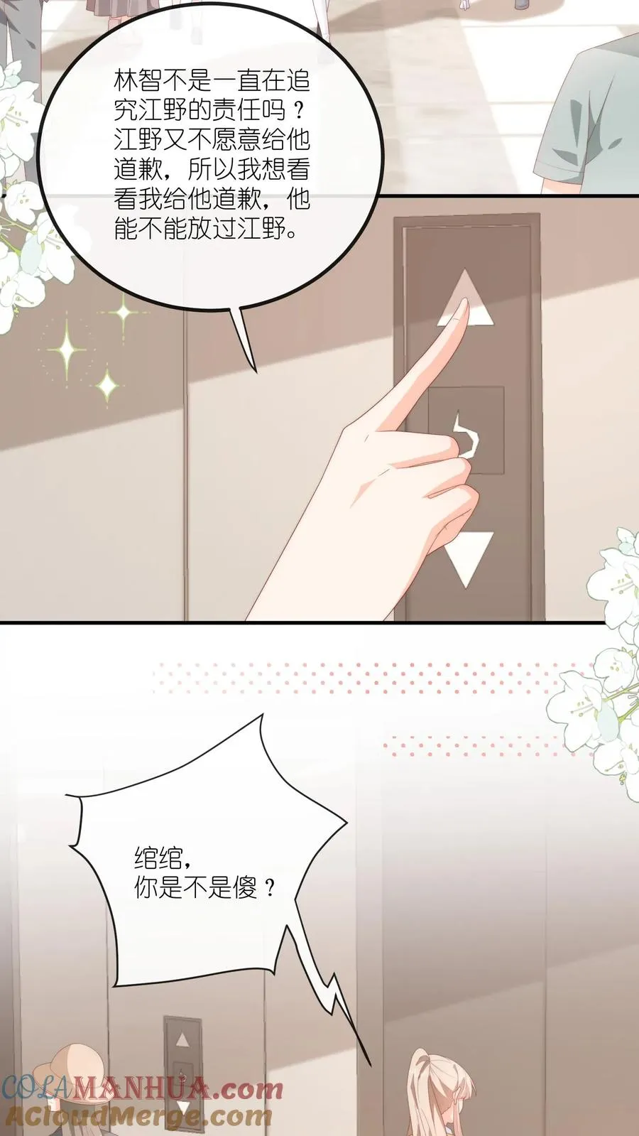 第56话 她替你道歉去了2