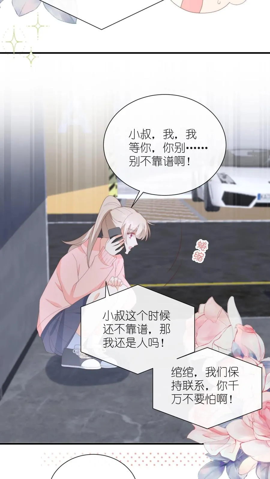 第106话 别怕，江野在5