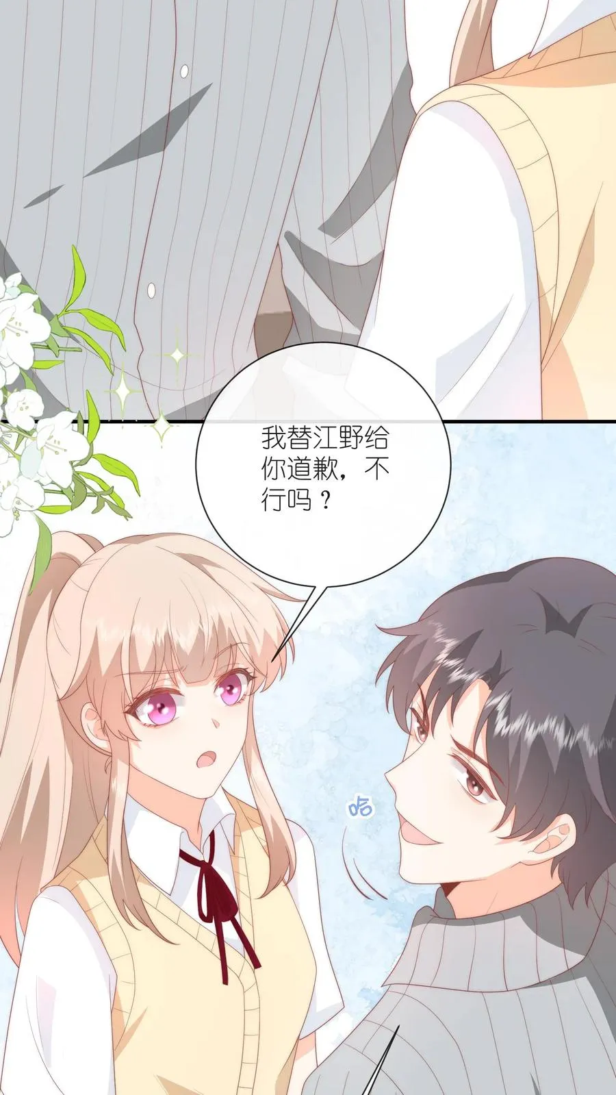 第57话 老子来给你道歉13