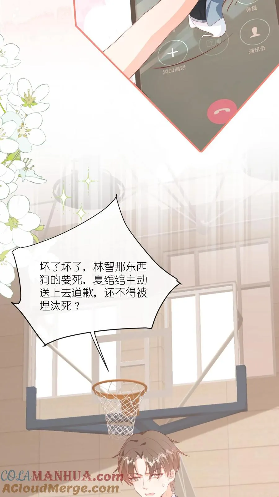 第56话 她替你道歉去了6