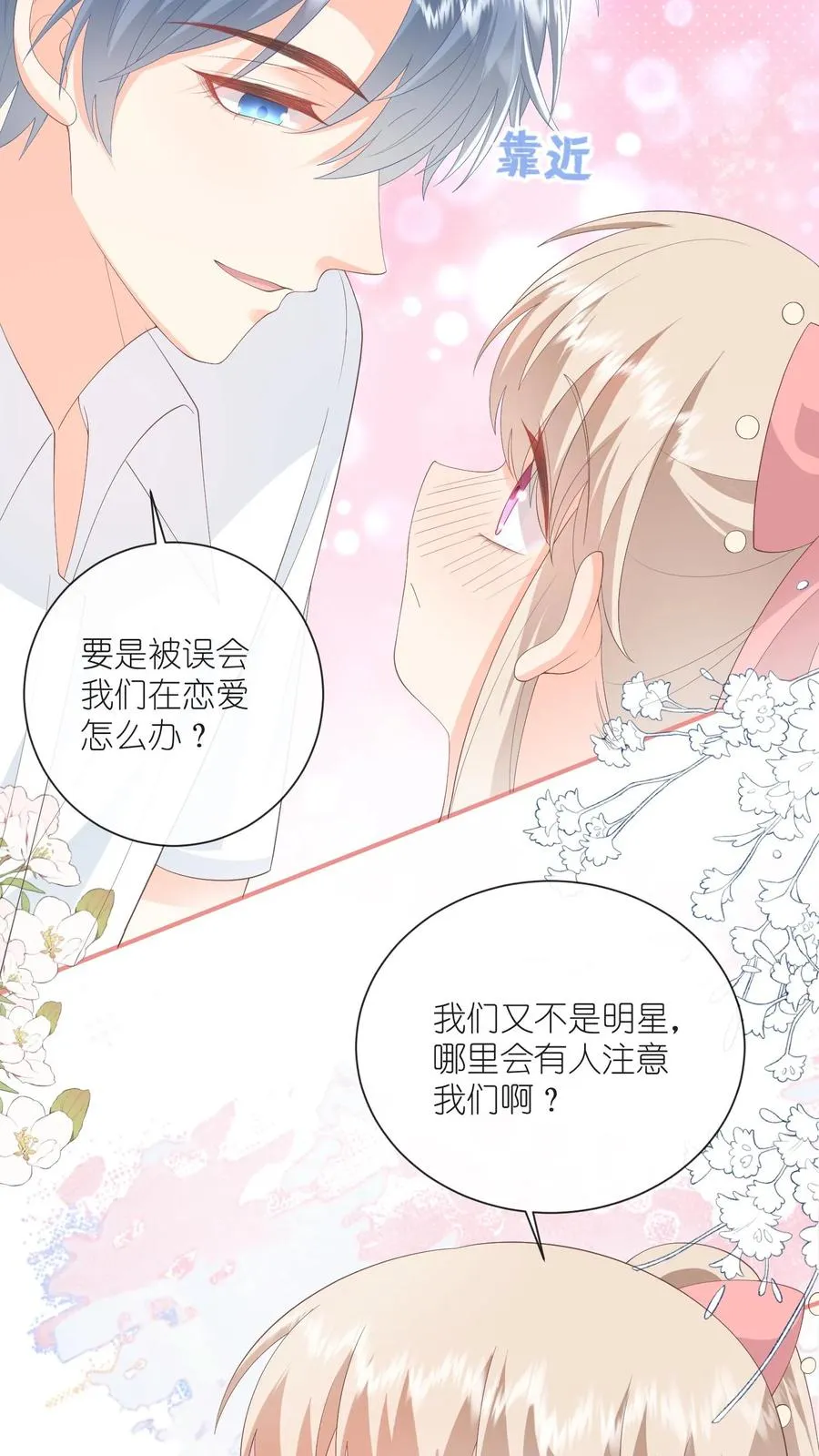 第88话 什么绿茶发言？？31