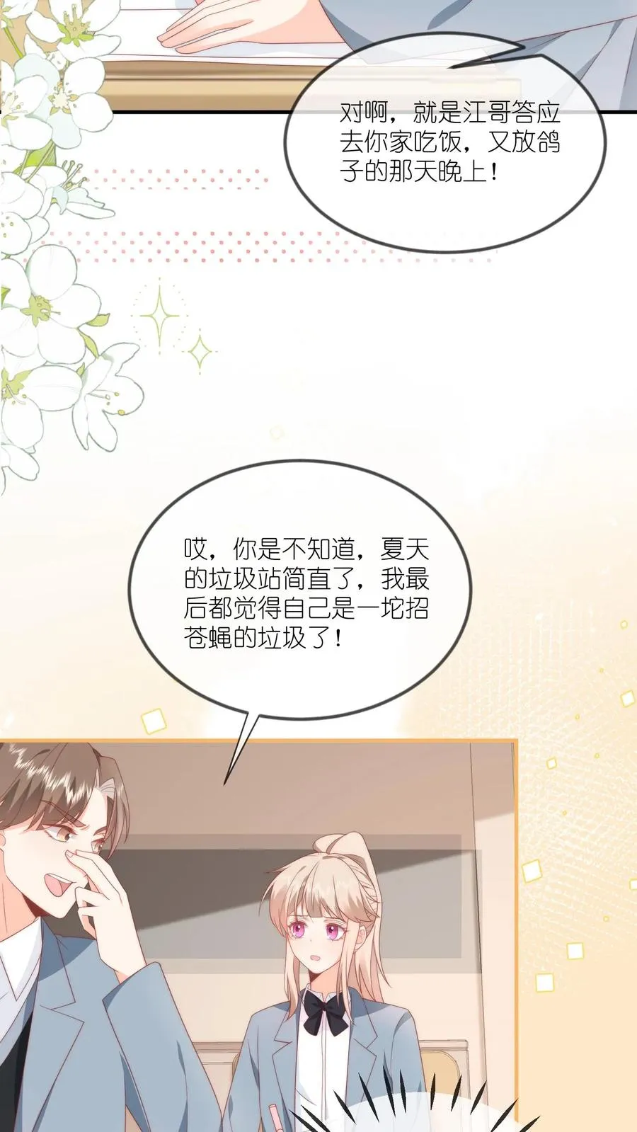 第52话 事情的真相3