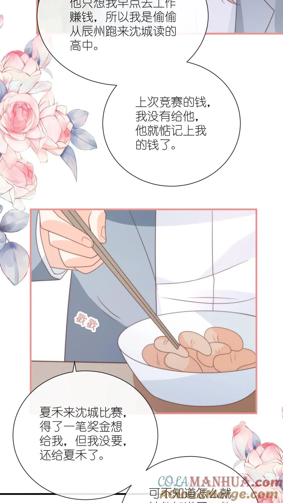 第132话 毫不犹豫奔向你36