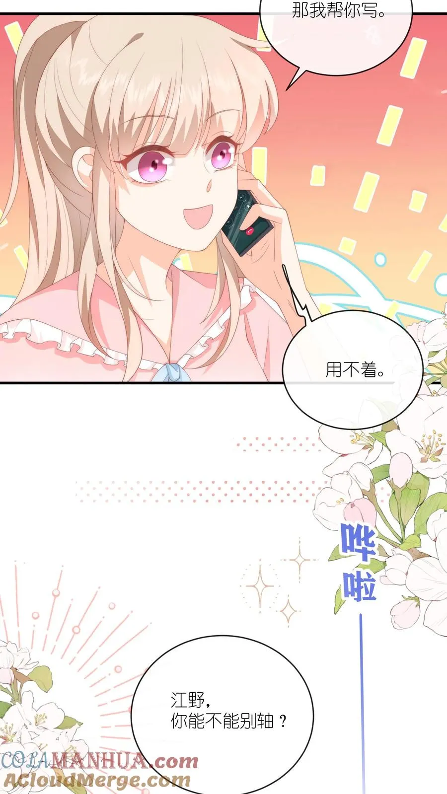 第40话 江野，行不行？！8