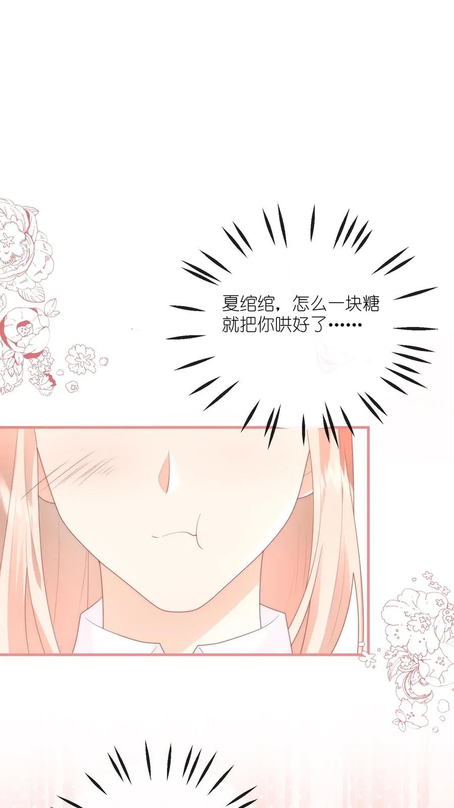 第24话 小哭包，咱不生气了呗11