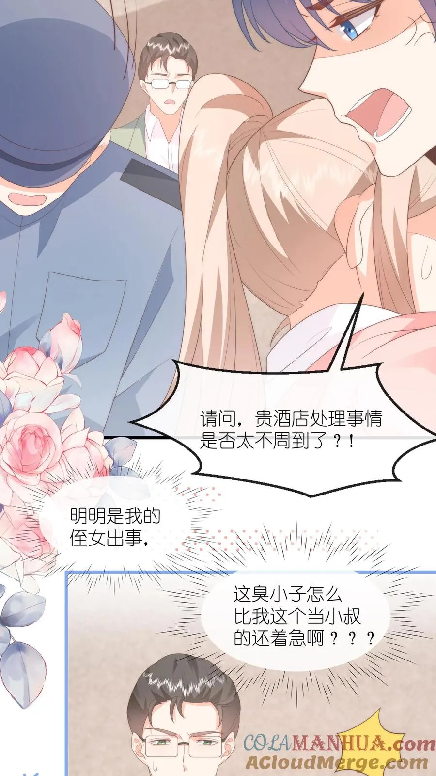第107话 小叔发现了？4