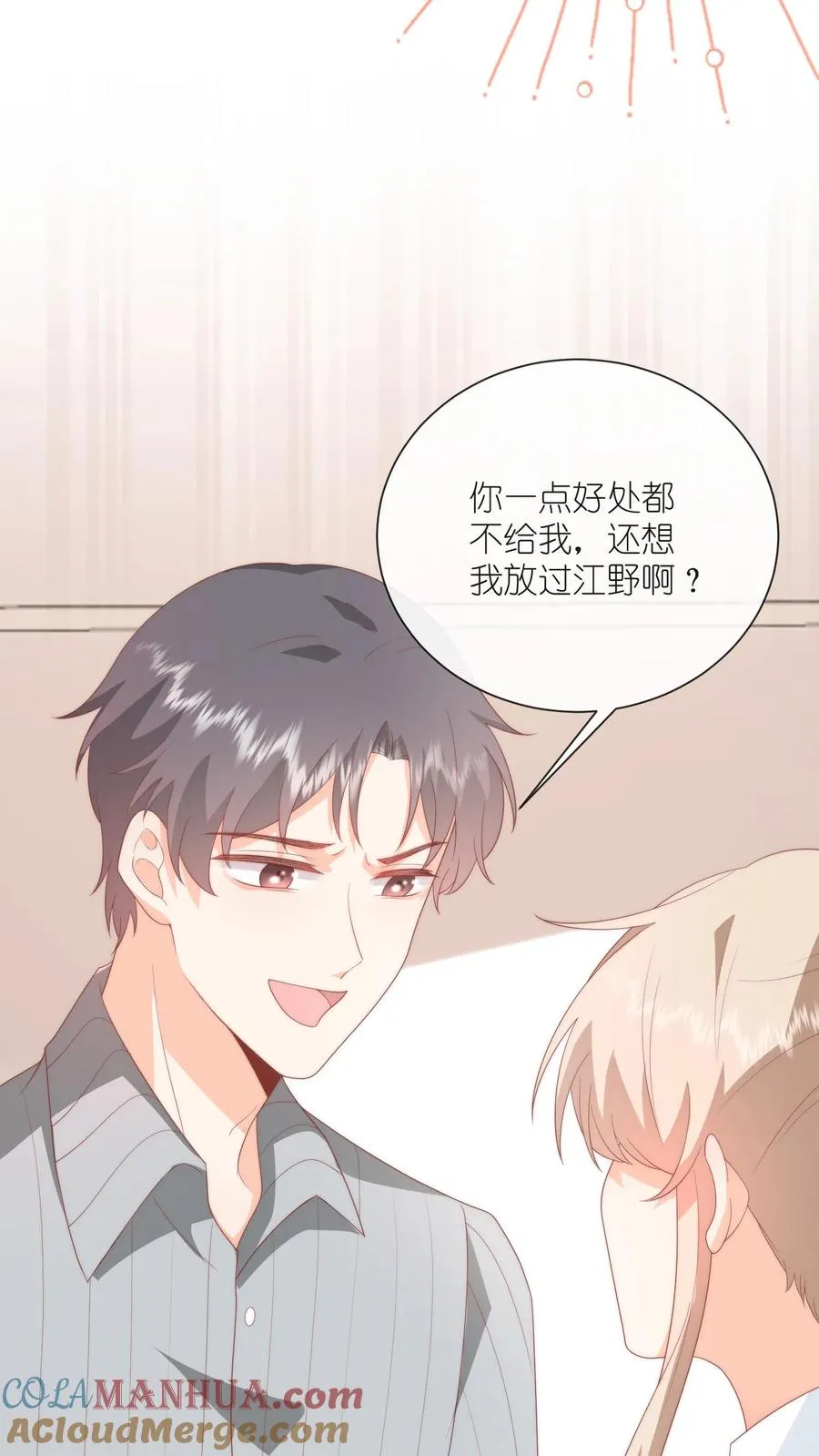 第57话 老子来给你道歉12