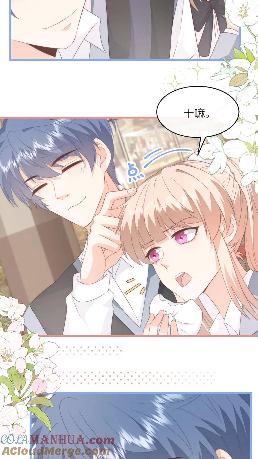 第95话 稀罕你呗8