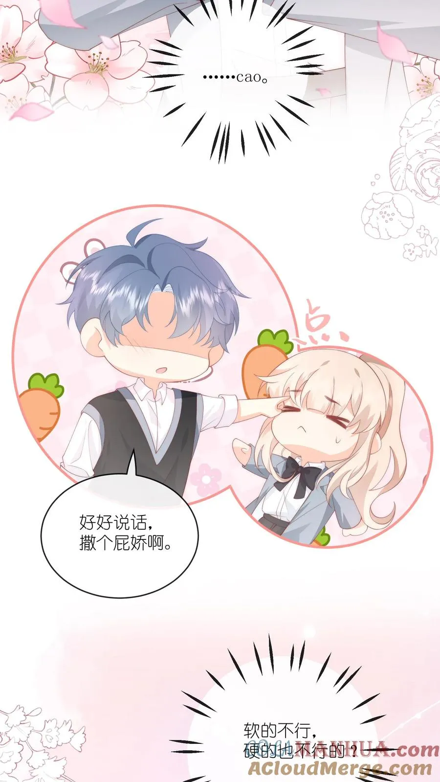 第18话 撒娇攻势——完胜！12