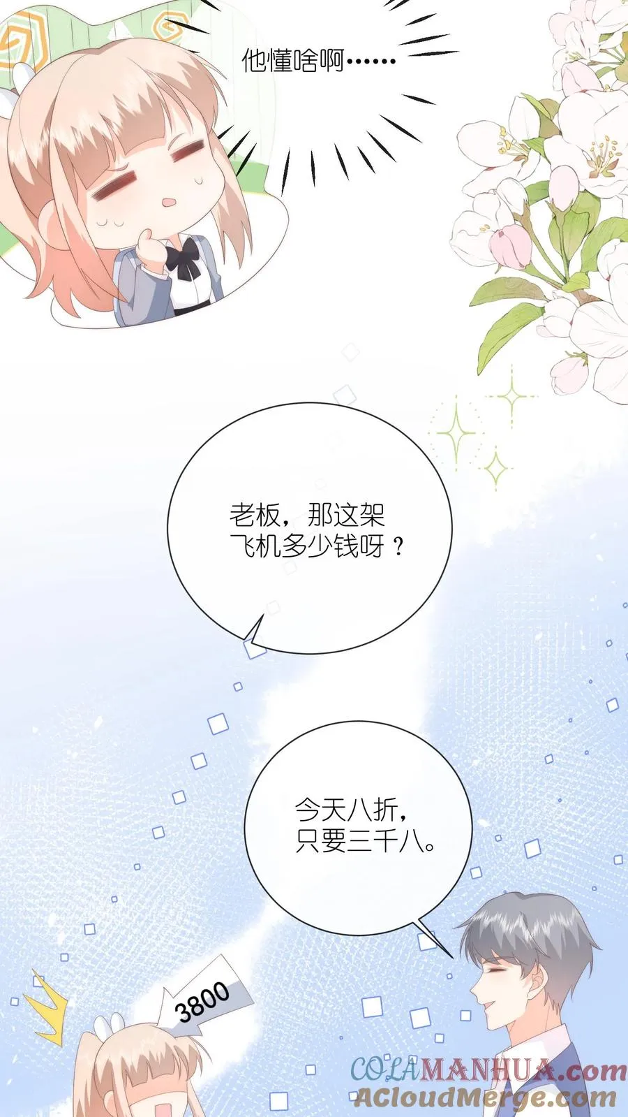第104话 回应江野心意！26
