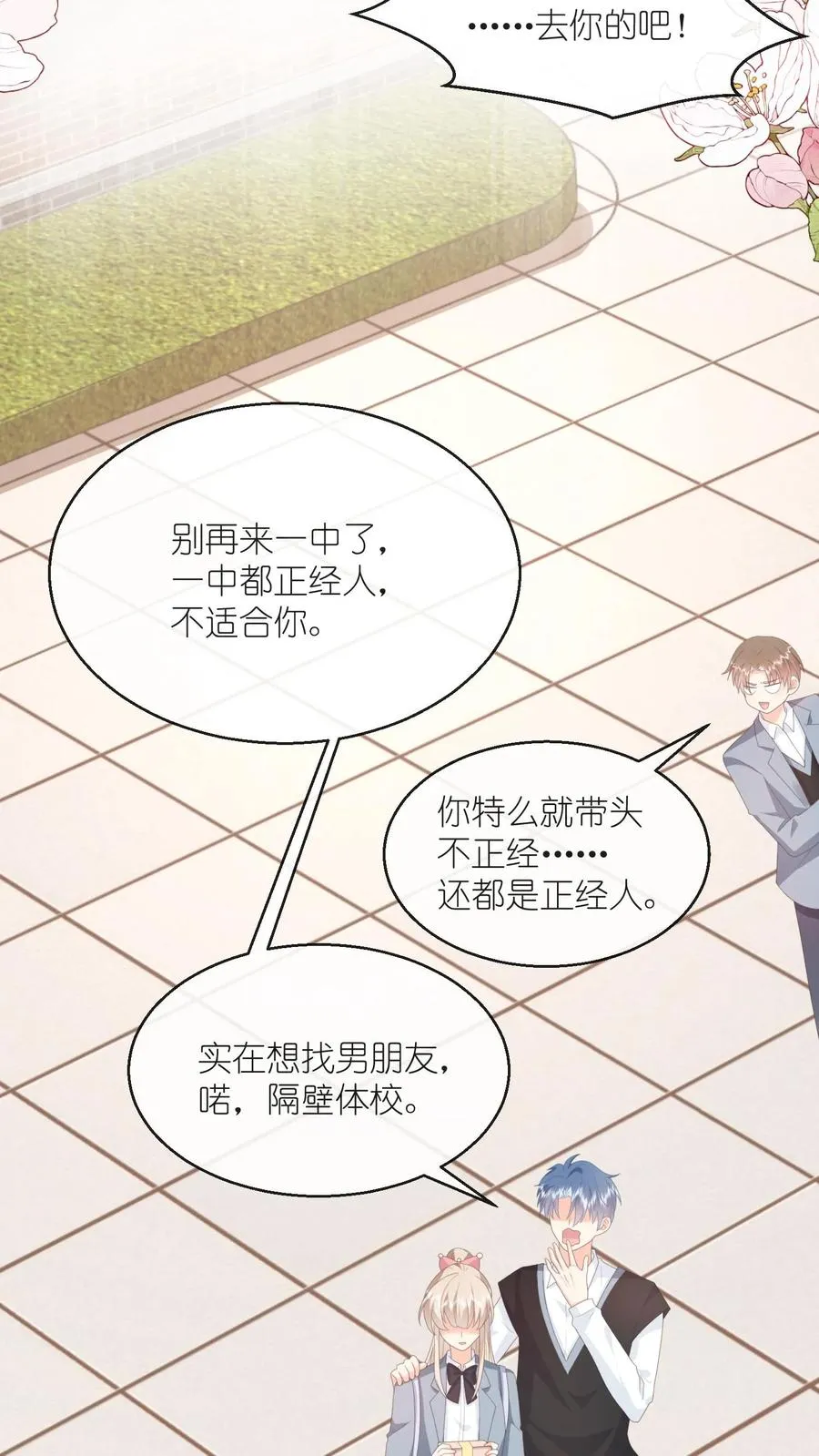 第93话 江野就是喜欢夏绾绾！15