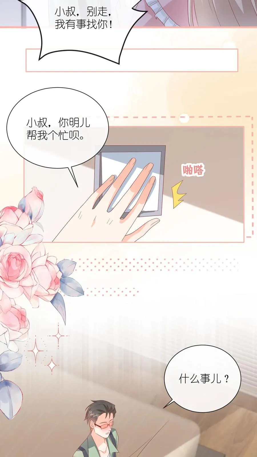 第55话 小叔，帮我！15