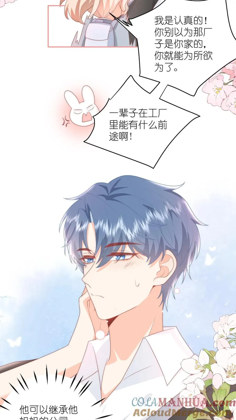 第33话 我家没工厂6