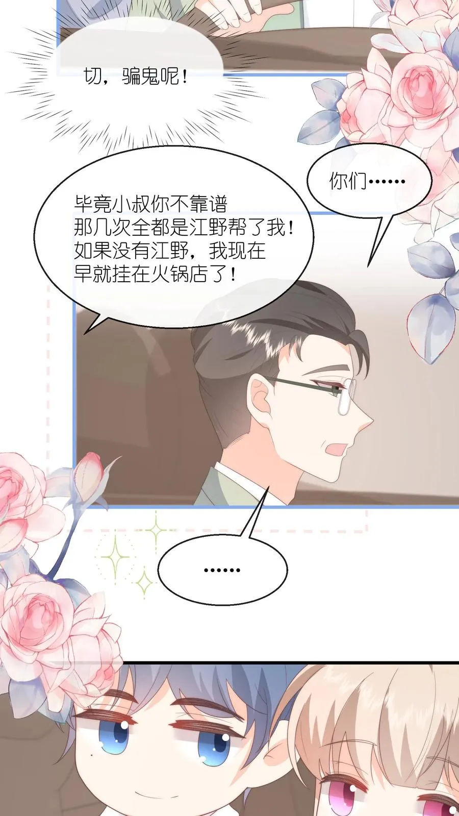 第107话 小叔发现了？17