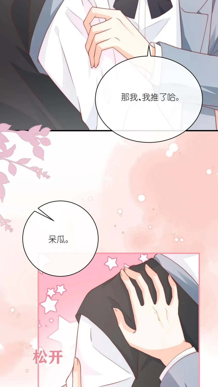 第23话 ……我能先上个保险吗？3