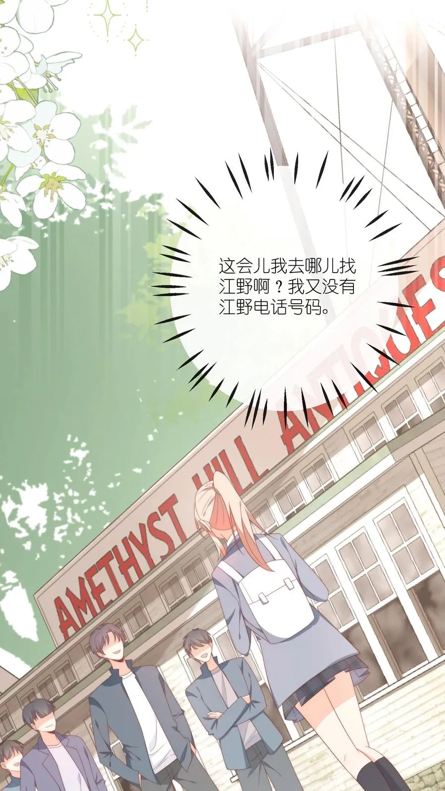 第30话 江野可是我男朋友！17