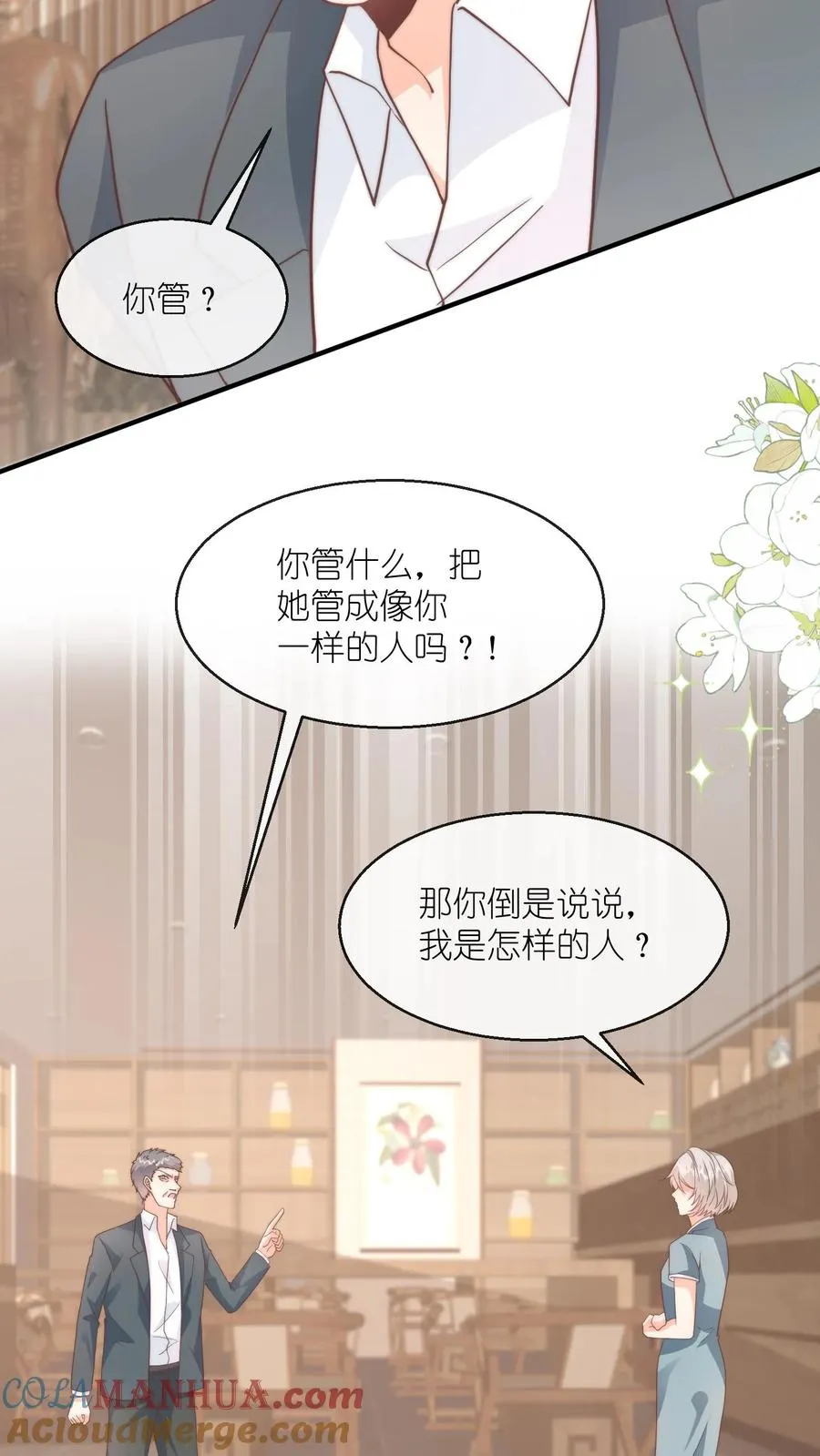 第129话 求你，放过我吧8
