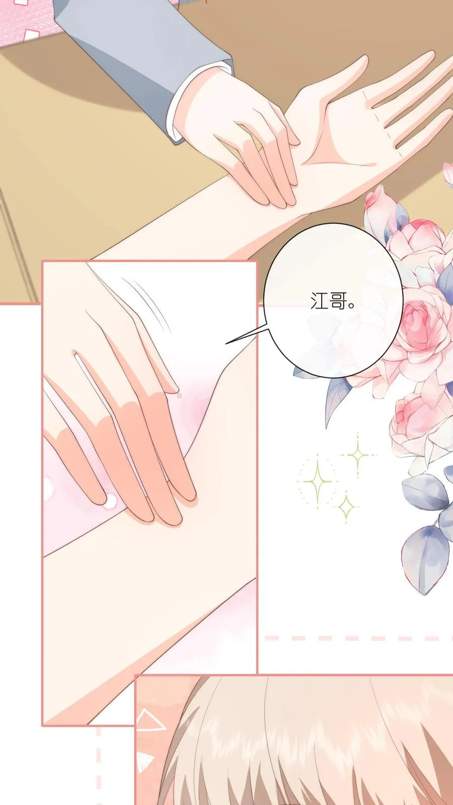第113话 沈湛喜欢她？5