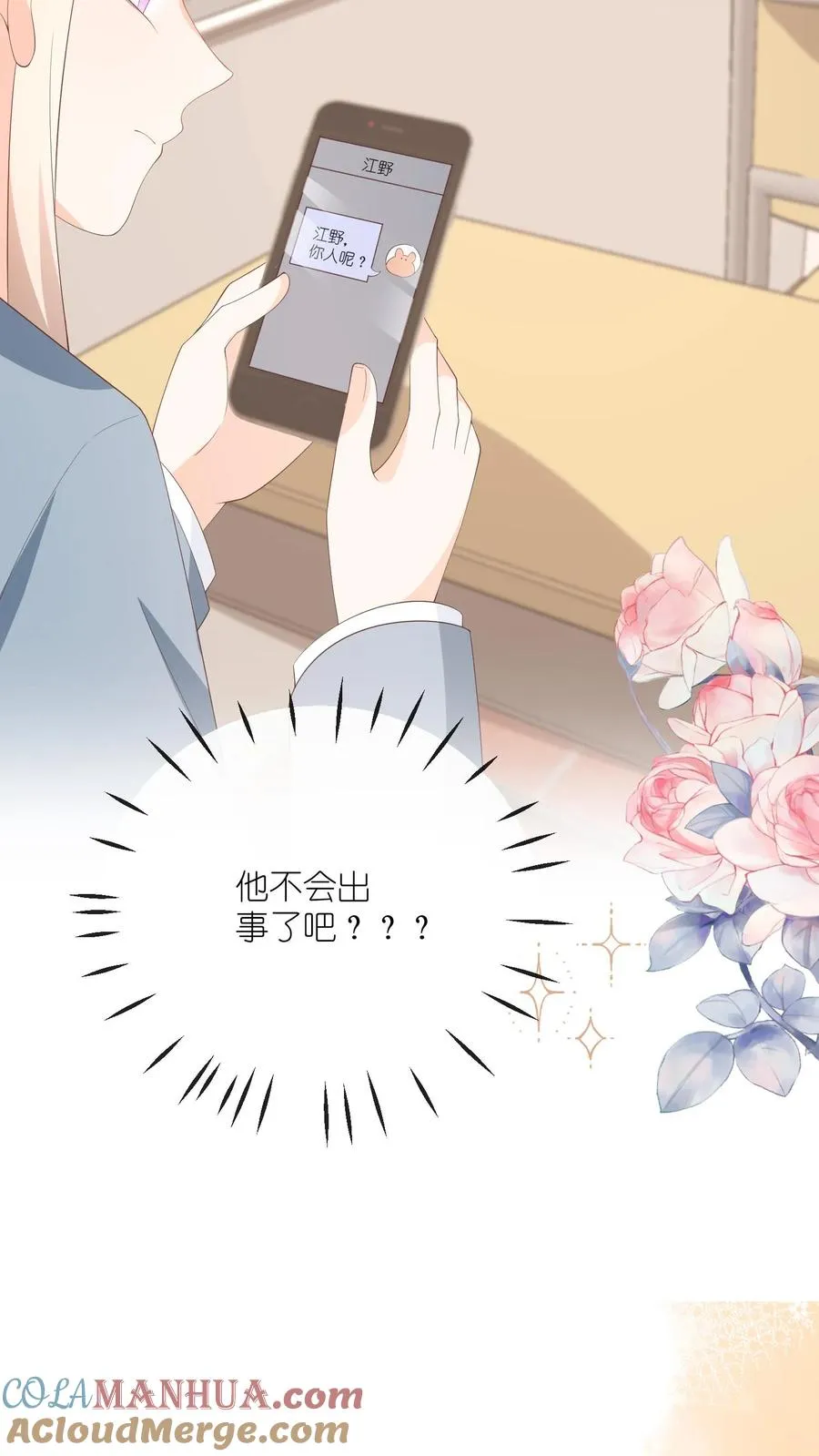 第91话 不择手段！28