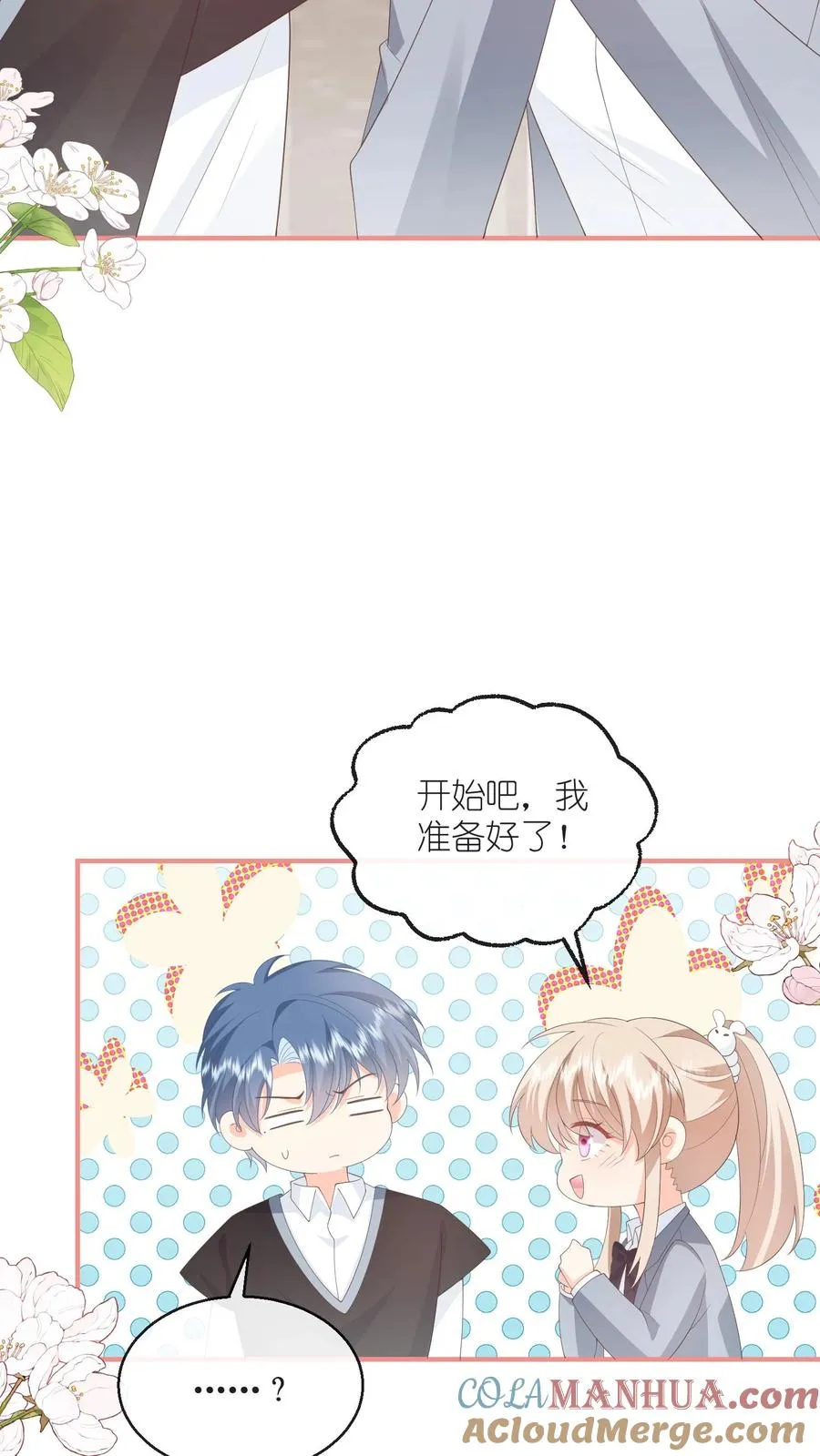 第103话 梦想？娶你算吗6