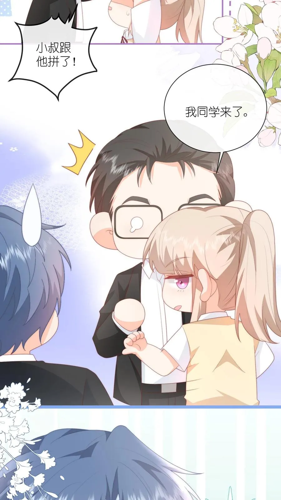 第61话 好好说话别撒娇23
