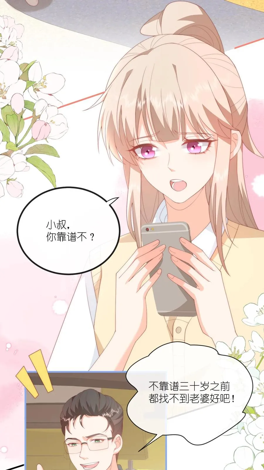 第56话 她替你道歉去了17
