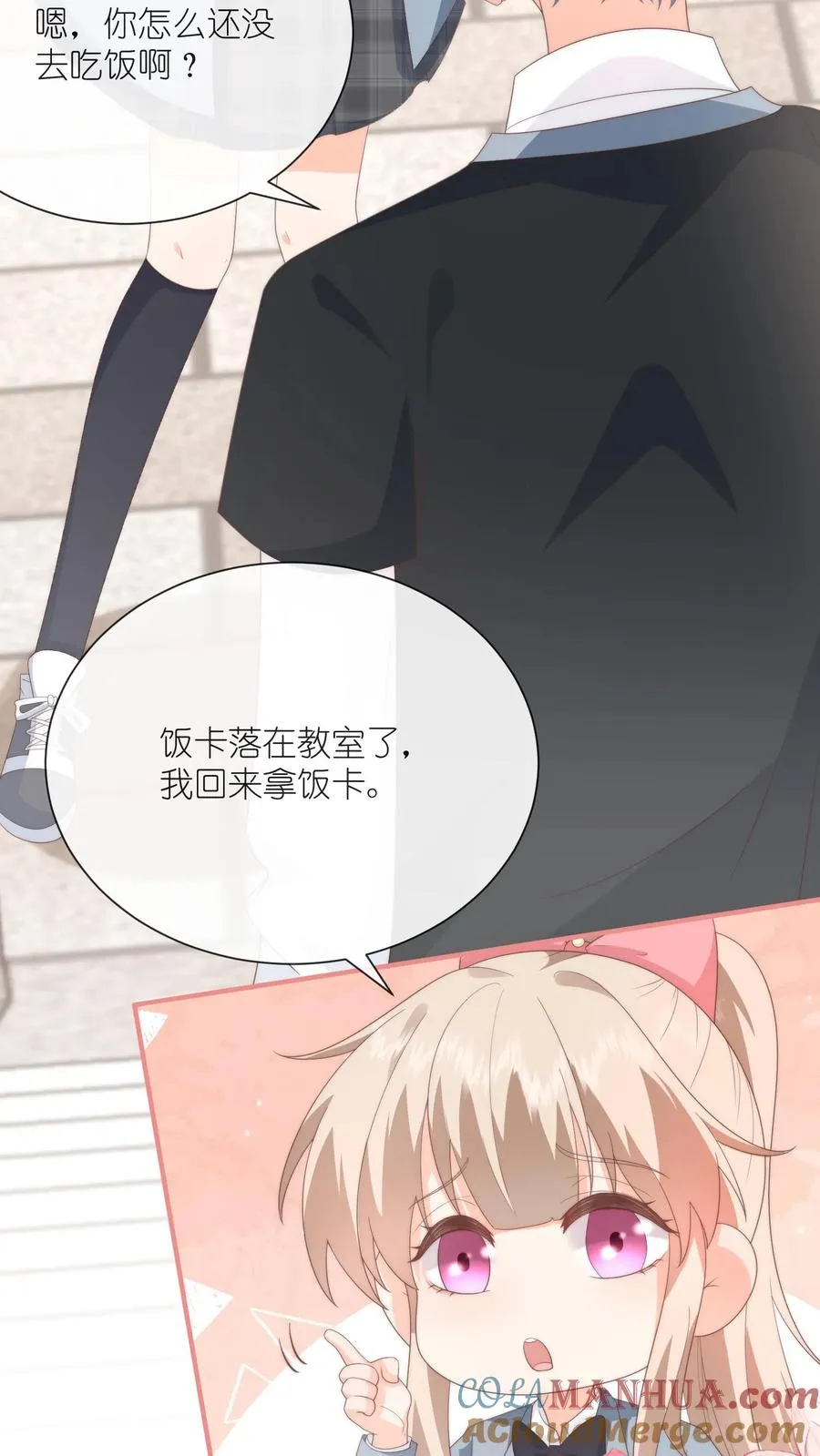 第82话 你会追到的！6