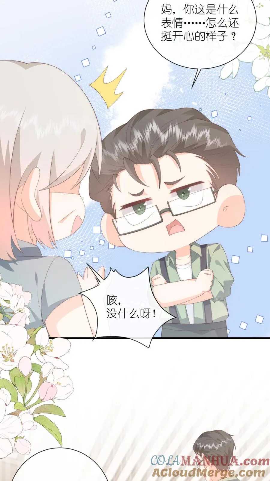 第109话 别的狗男人！2