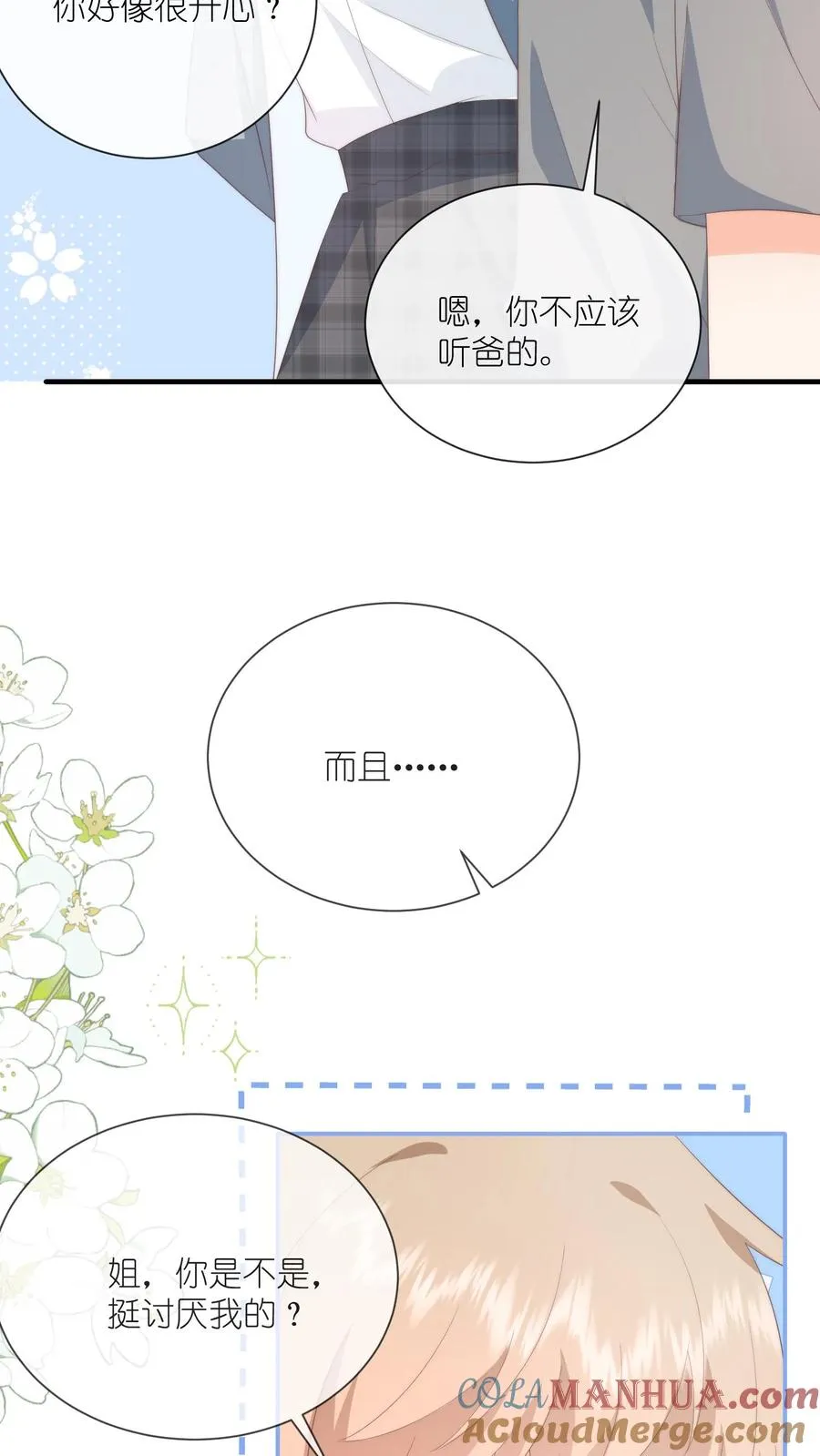 第117话 姐弟心结20