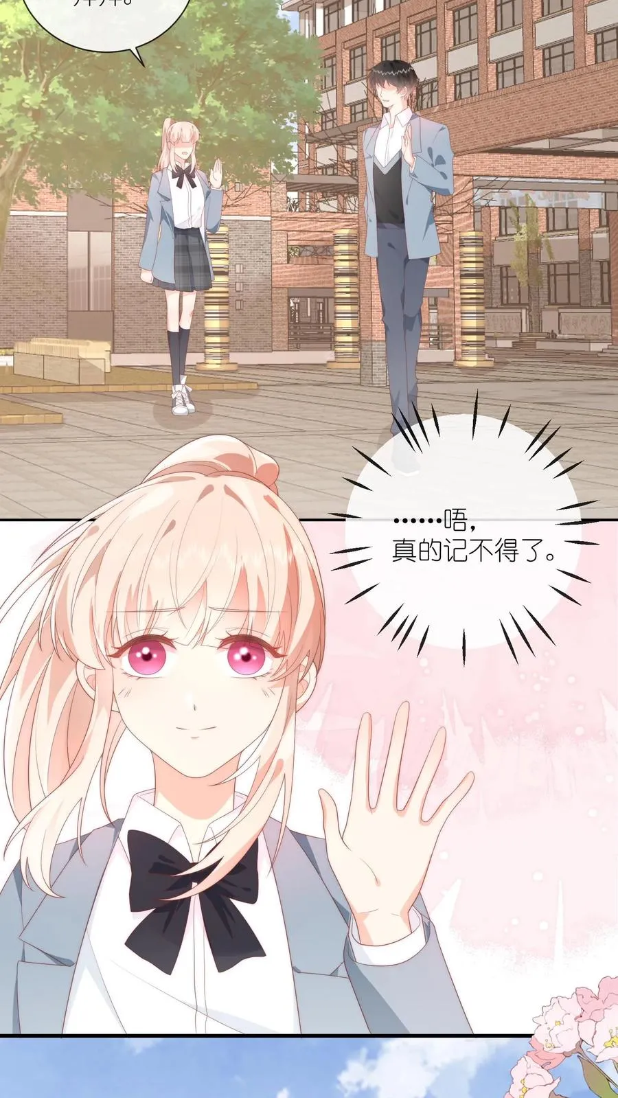 第29话 我们以前是不是接触过？17