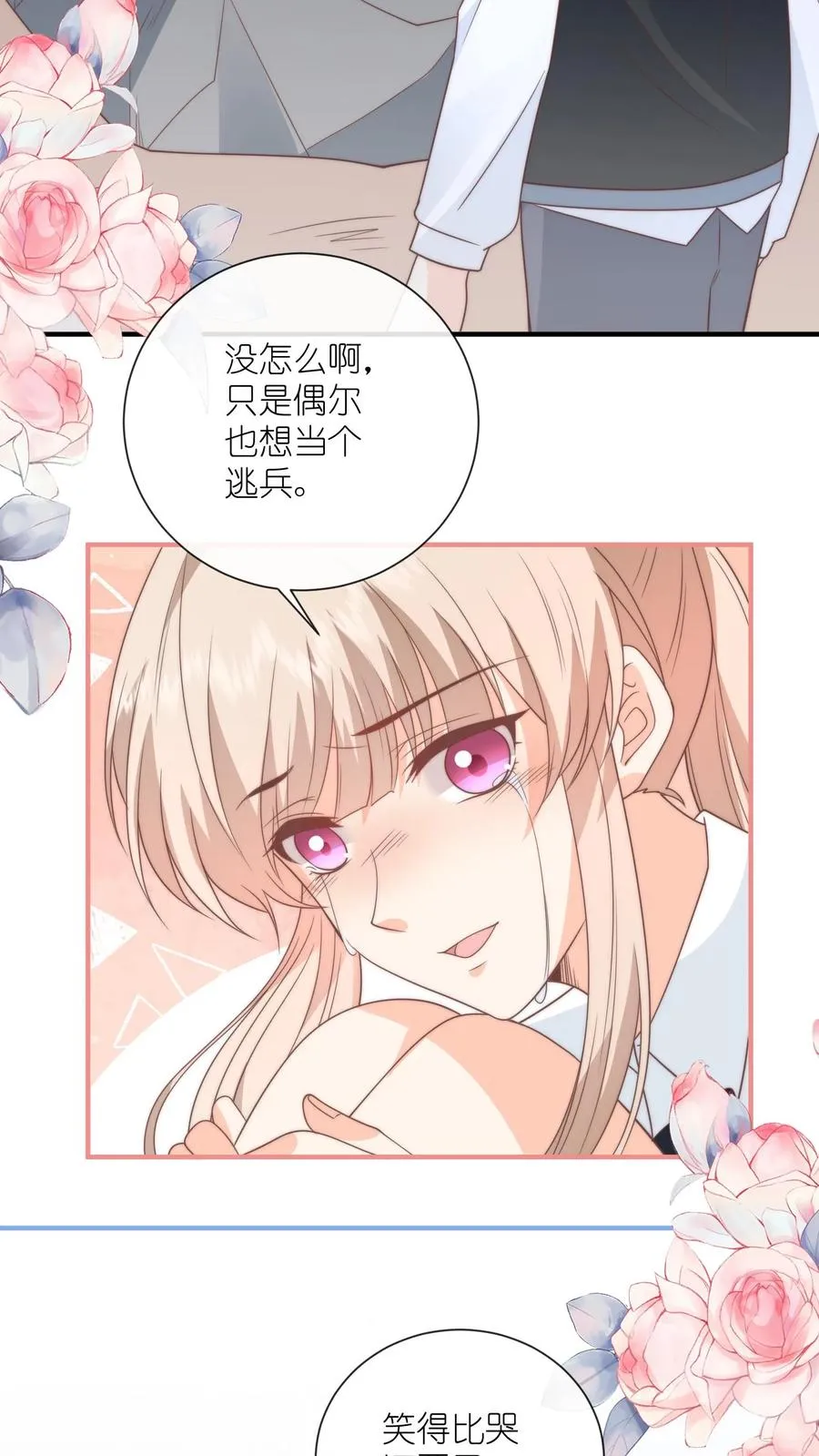 第131话 我带你私奔吧9