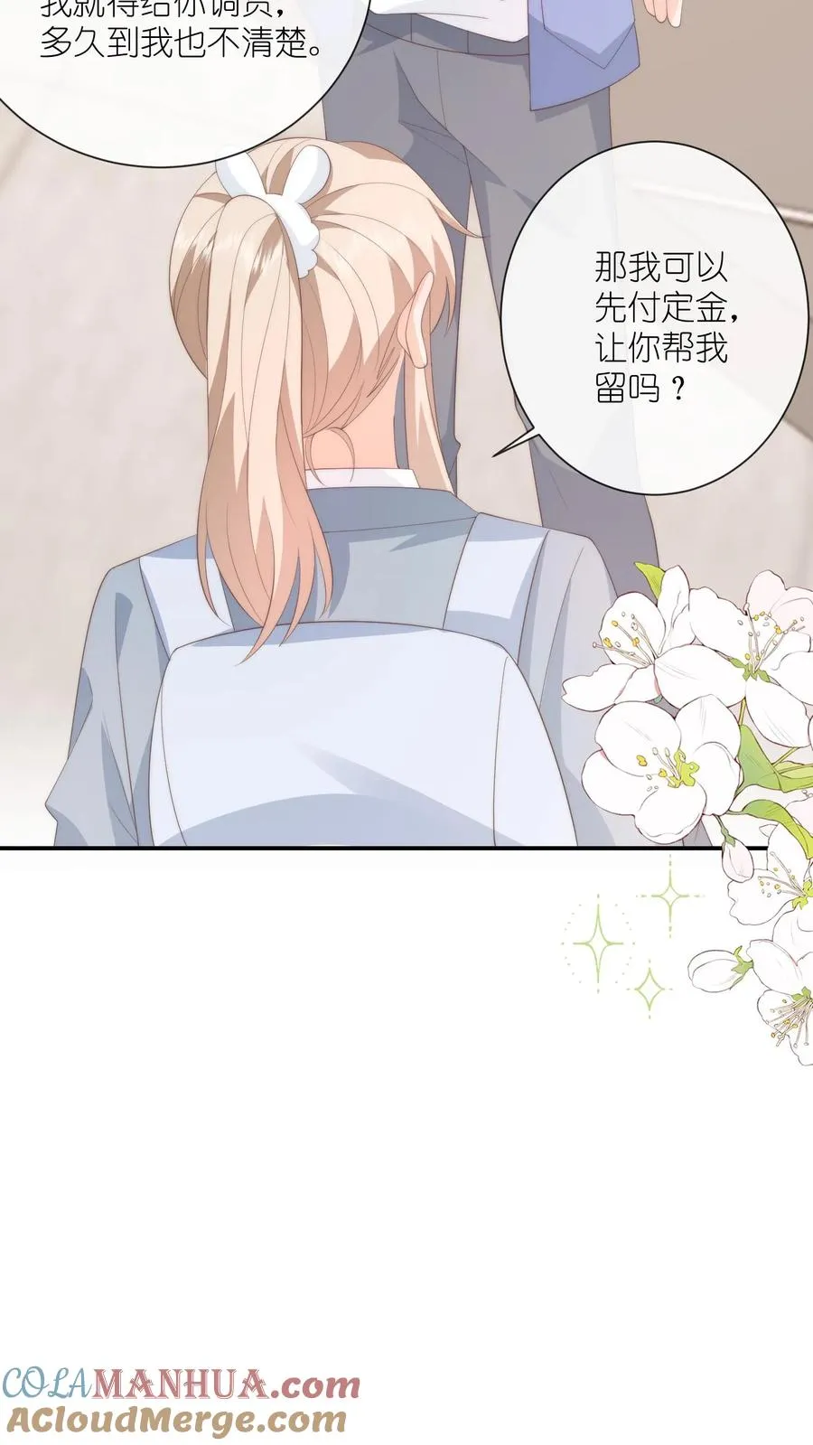 第104话 回应江野心意！28