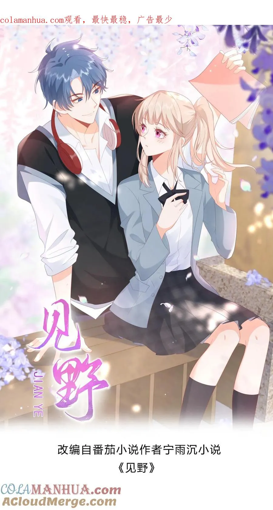 第56话 她替你道歉去了0