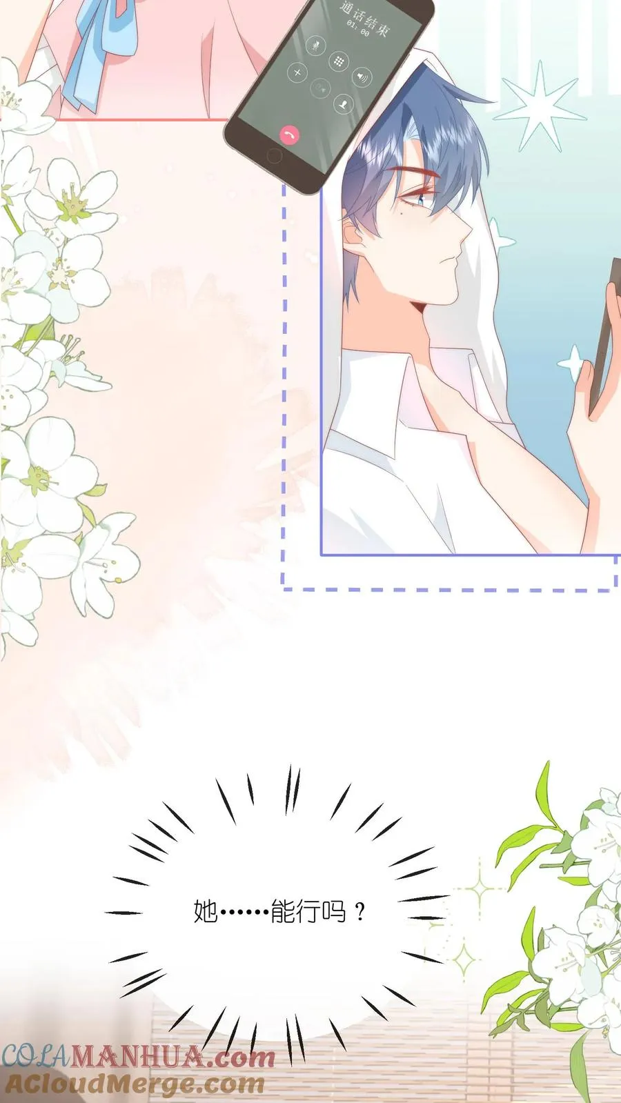 第41话 腹肌好看吗？嗯？6