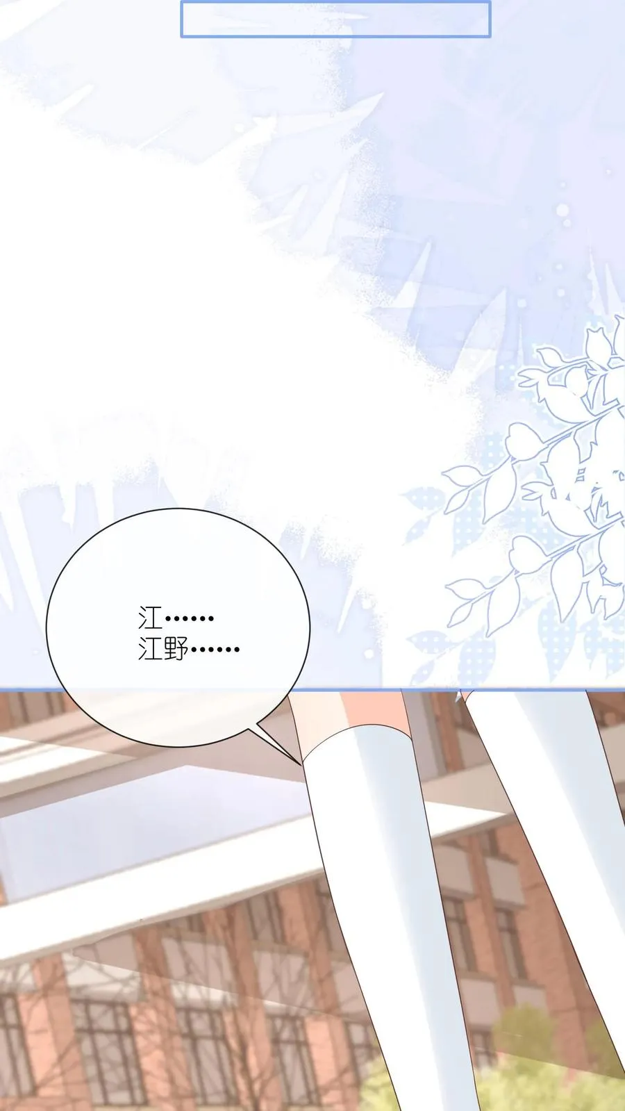 第71话 江野不喜欢这种女孩9