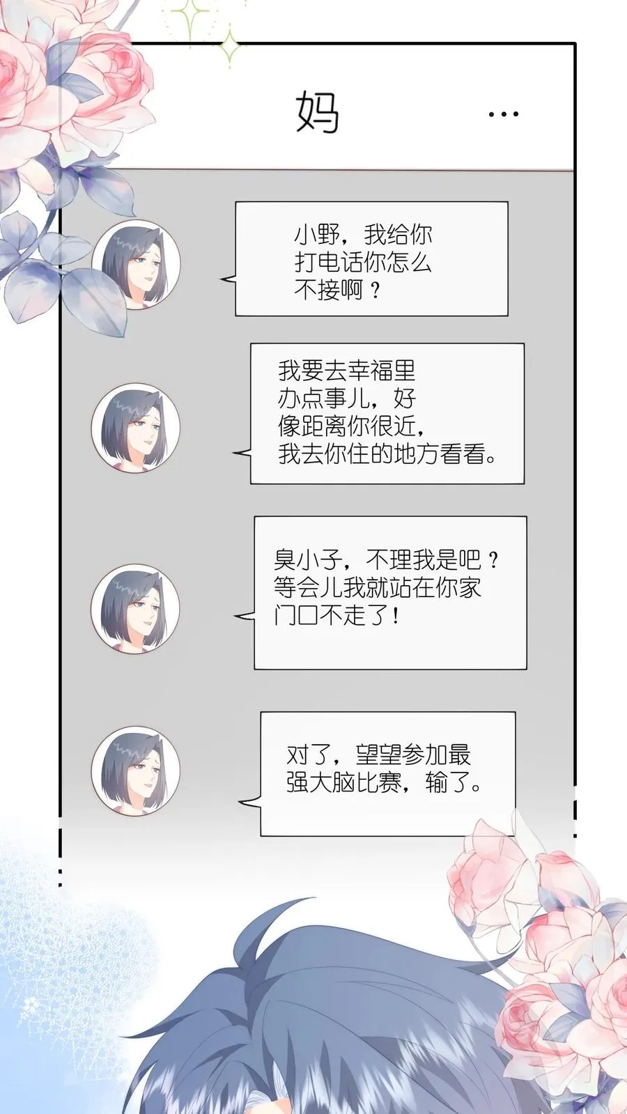 第109话 别的狗男人！9